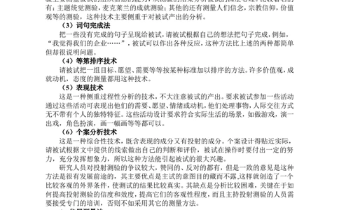 面试方法员工选拔的几个实务操作技巧-15页_2025春招题库汇总_银行题库-1_银行全套上岸资料_500套面试话术_05面试话术实例_04面试方法