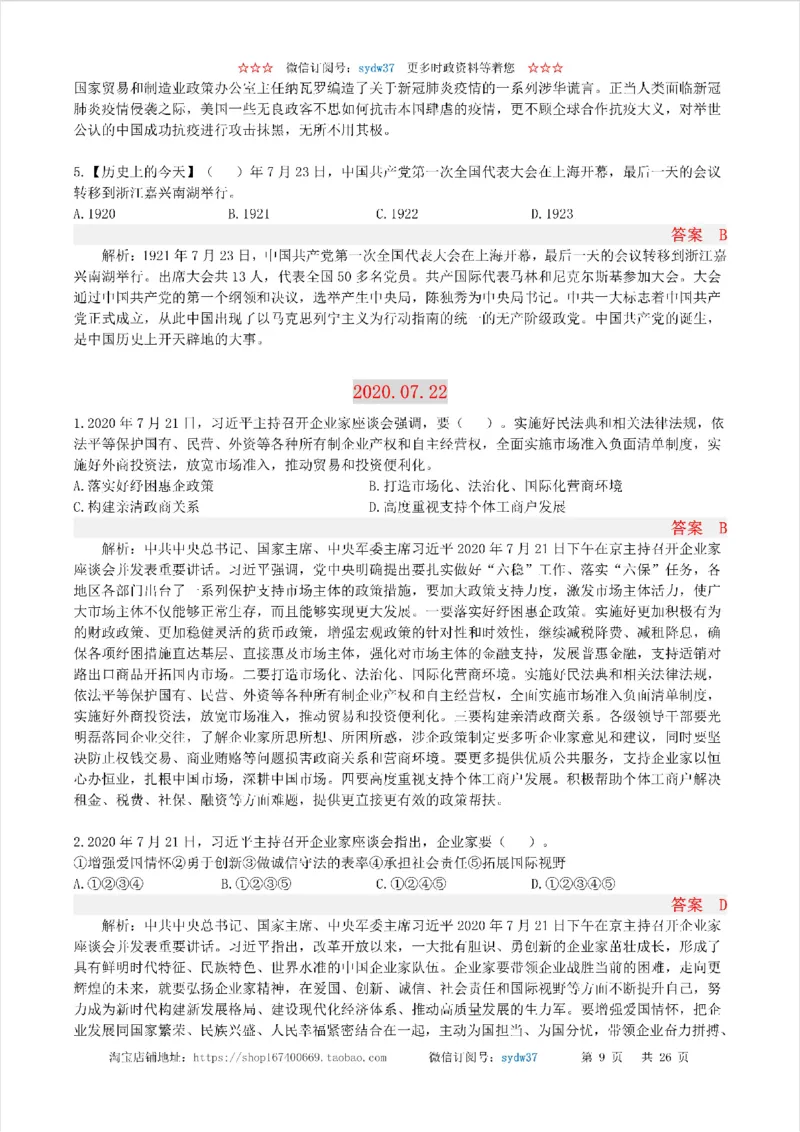 半月谈时政小测验2020版07月_三桶油_中海油_时事政治更新复习资料_最新版时政每月测验试题自测