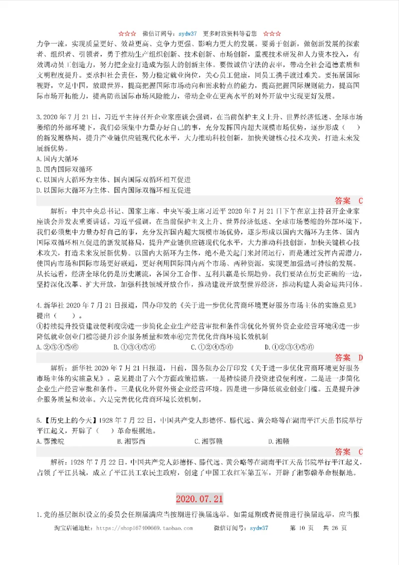 半月谈时政小测验2020版07月_三桶油_中海油_时事政治更新复习资料_最新版时政每月测验试题自测