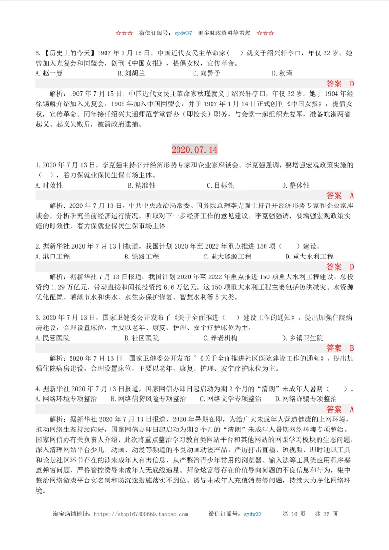 半月谈时政小测验2020版07月_三桶油_中海油_时事政治更新复习资料_最新版时政每月测验试题自测