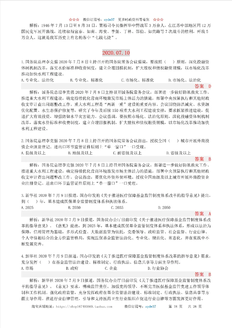 半月谈时政小测验2020版07月_三桶油_中海油_时事政治更新复习资料_最新版时政每月测验试题自测