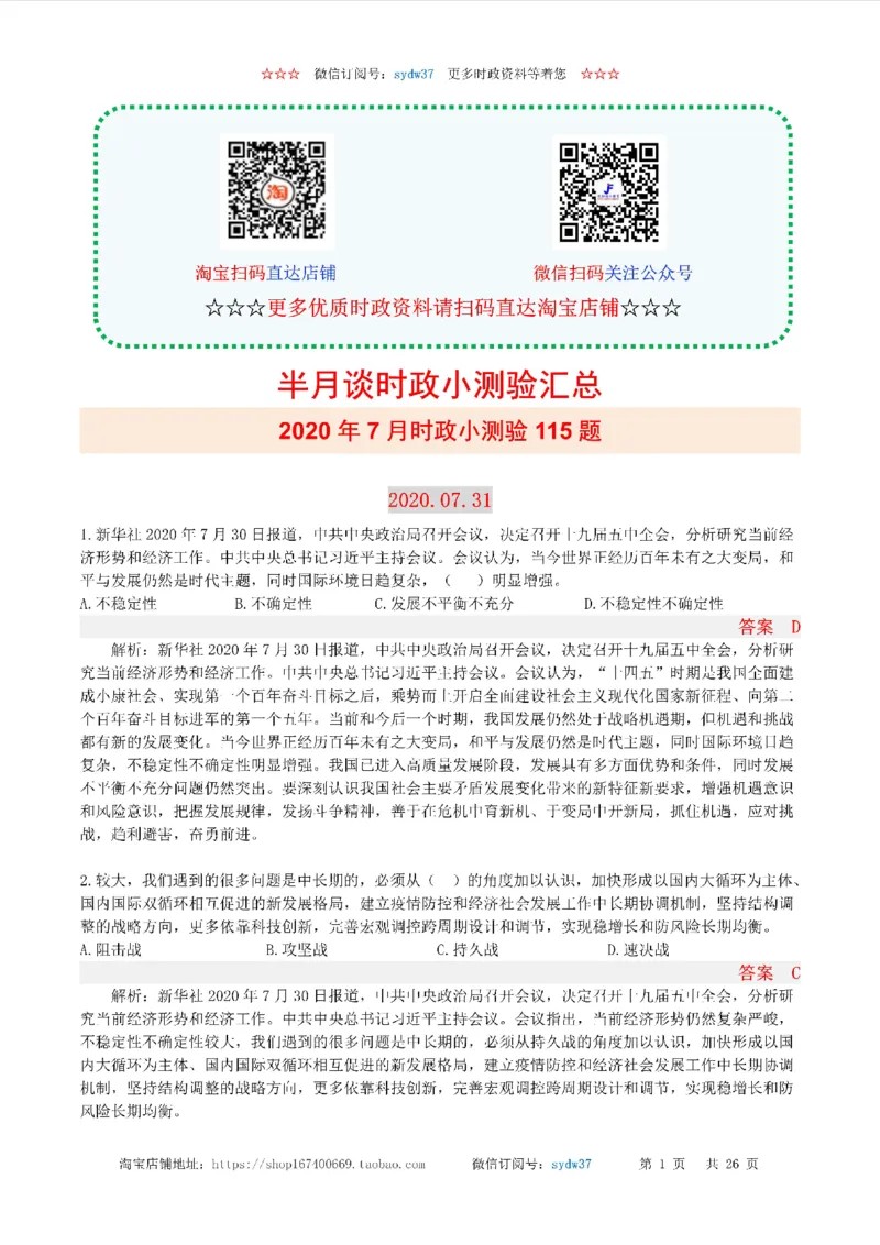 半月谈时政小测验2020版07月_三桶油_中海油_时事政治更新复习资料_最新版时政每月测验试题自测