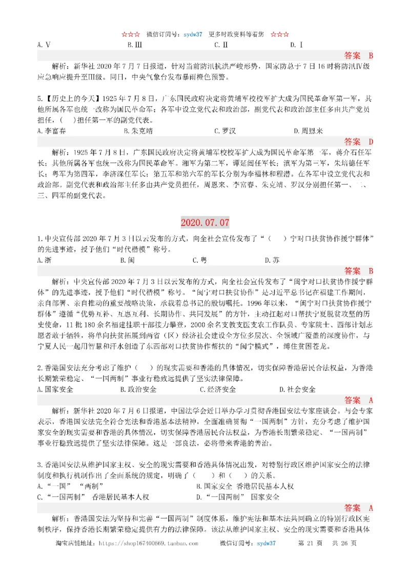 半月谈时政小测验2020版07月_三桶油_中海油_时事政治更新复习资料_最新版时政每月测验试题自测