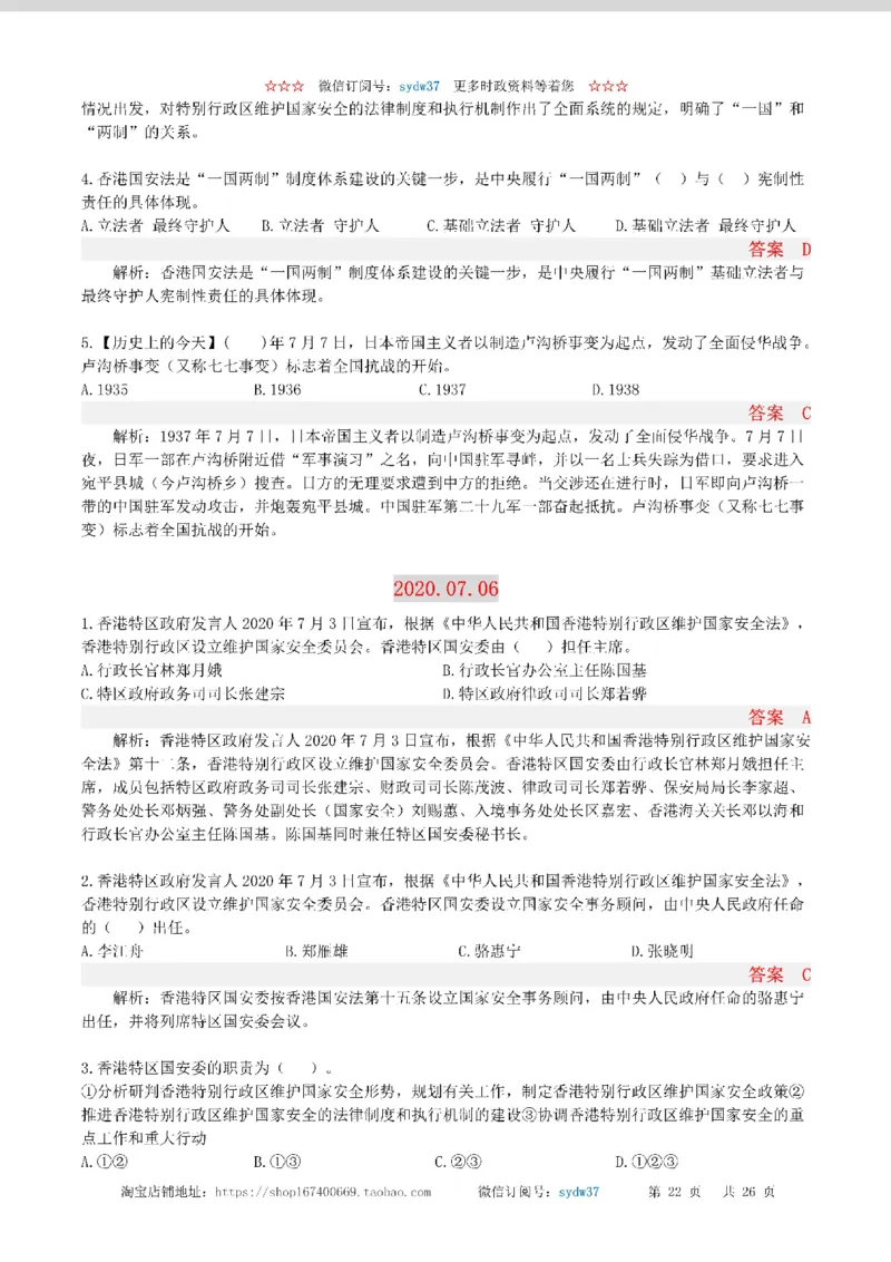 半月谈时政小测验2020版07月_三桶油_中海油_时事政治更新复习资料_最新版时政每月测验试题自测