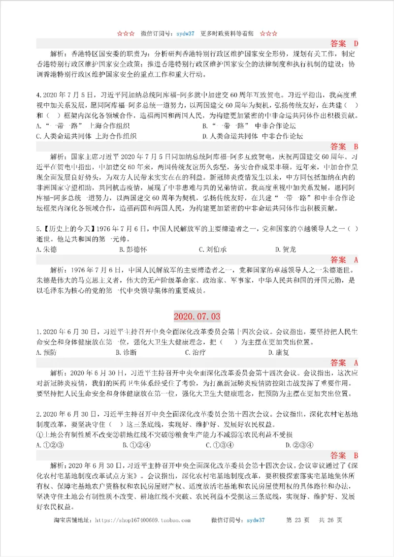 半月谈时政小测验2020版07月_三桶油_中海油_时事政治更新复习资料_最新版时政每月测验试题自测
