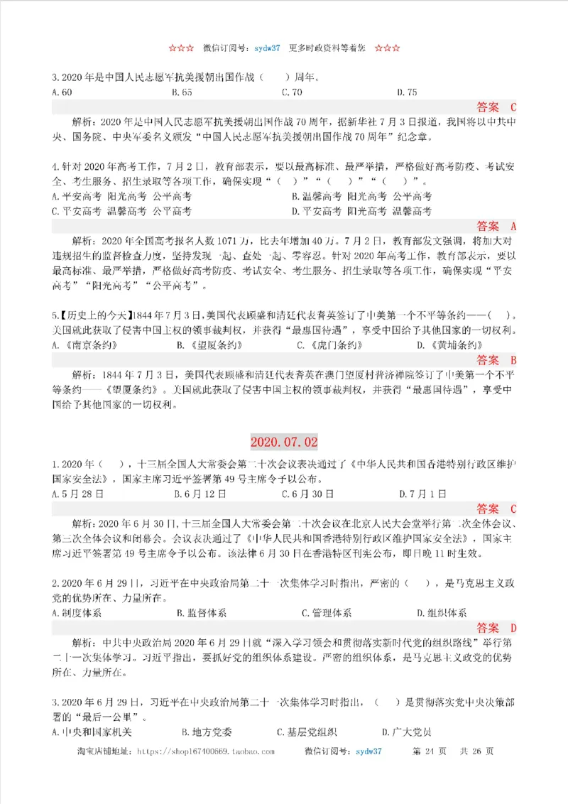 半月谈时政小测验2020版07月_三桶油_中海油_时事政治更新复习资料_最新版时政每月测验试题自测