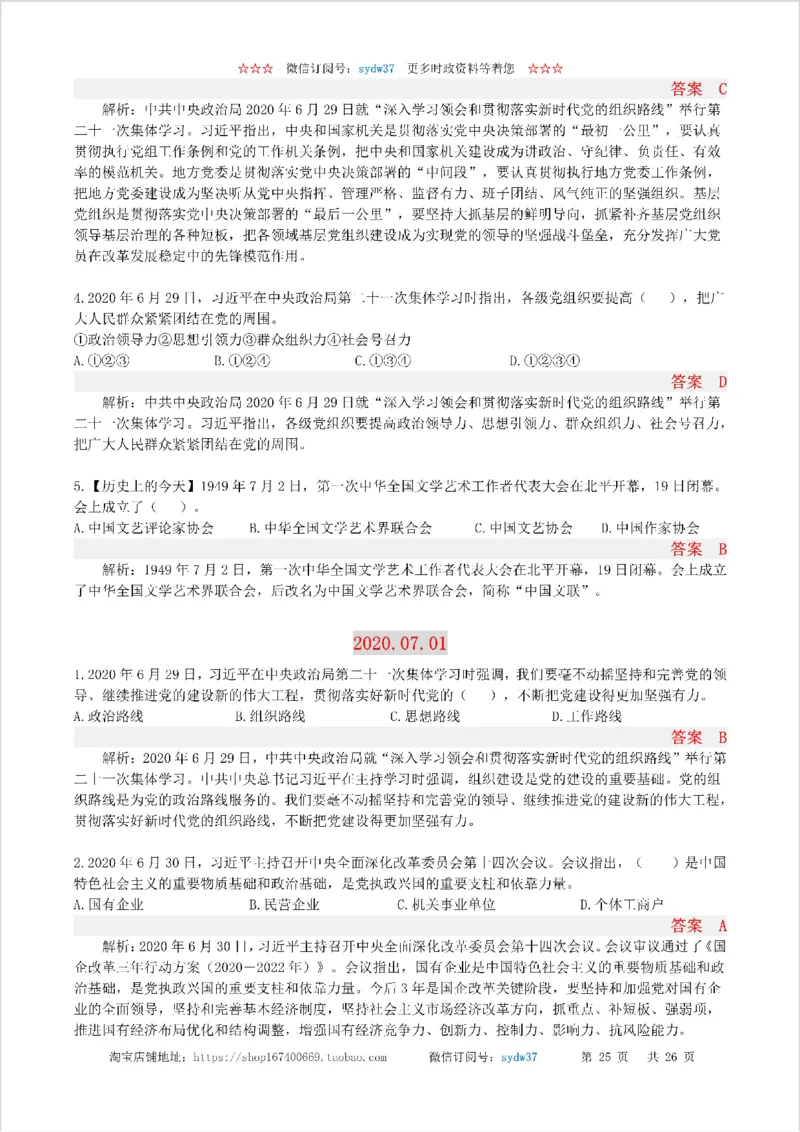 半月谈时政小测验2020版07月_三桶油_中海油_时事政治更新复习资料_最新版时政每月测验试题自测