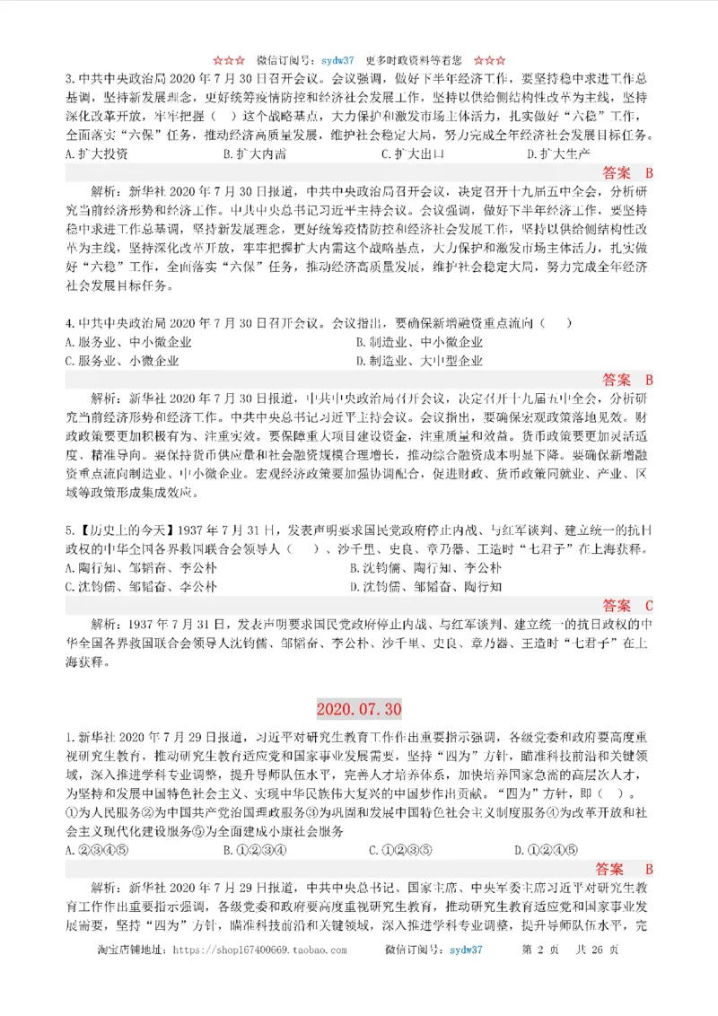 半月谈时政小测验2020版07月_三桶油_中海油_时事政治更新复习资料_最新版时政每月测验试题自测