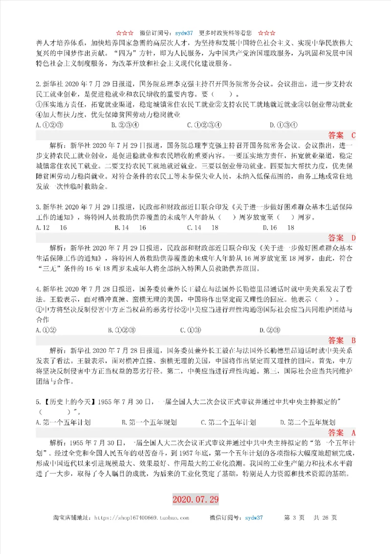 半月谈时政小测验2020版07月_三桶油_中海油_时事政治更新复习资料_最新版时政每月测验试题自测