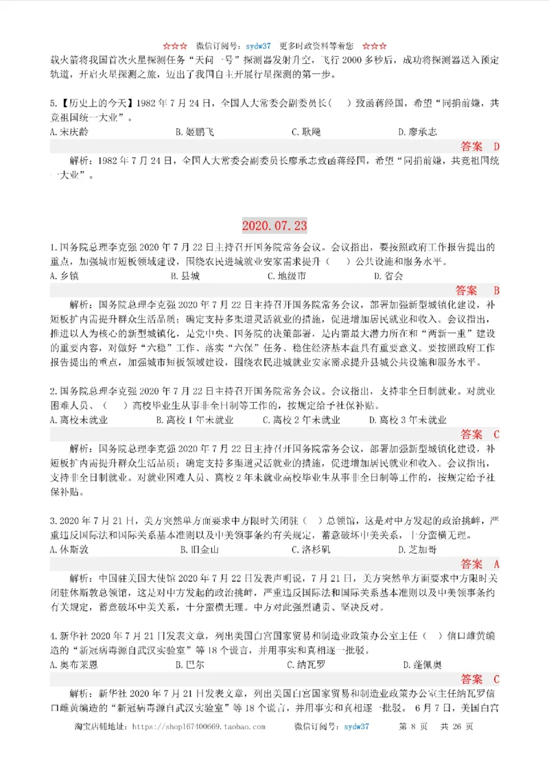 半月谈时政小测验2020版07月_三桶油_中海油_时事政治更新复习资料_最新版时政每月测验试题自测