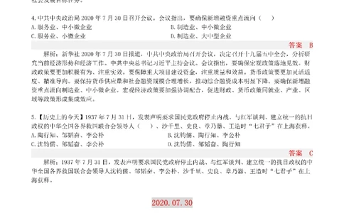半月谈时政小测验2020版07月_三桶油_中海油_时事政治更新复习资料_最新版时政每月测验试题自测