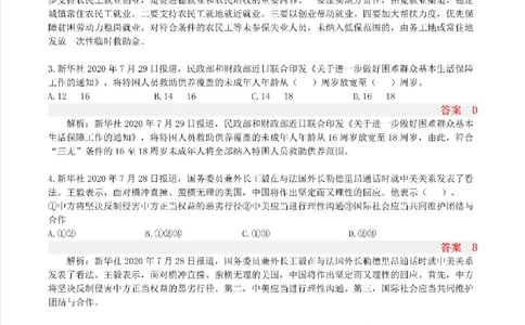 半月谈时政小测验2020版07月_三桶油_中海油_时事政治更新复习资料_最新版时政每月测验试题自测
