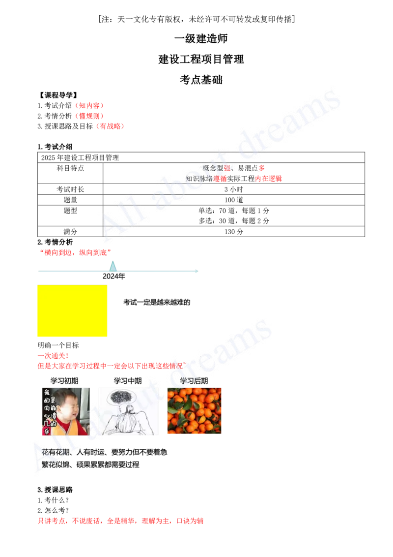 2025-01-第1章-第1节-工程项目投资管理与实施（一）_2026年一级建造师_2026年一建管理_2025年一建管理SVIP_02-基础精讲✿高端面授✿深度强化_10-管理《天一精讲班》金月、王少杰KL