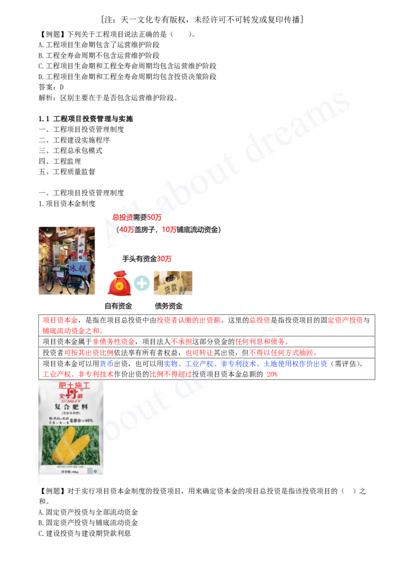 2025-01-第1章-第1节-工程项目投资管理与实施（一）_2026年一级建造师_2026年一建管理_2025年一建管理SVIP_02-基础精讲✿高端面授✿深度强化_10-管理《天一精讲班》金月、王少杰KL