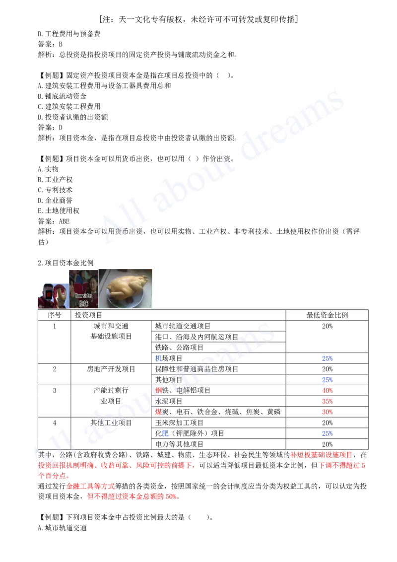 2025-01-第1章-第1节-工程项目投资管理与实施（一）_2026年一级建造师_2026年一建管理_2025年一建管理SVIP_02-基础精讲✿高端面授✿深度强化_10-管理《天一精讲班》金月、王少杰KL