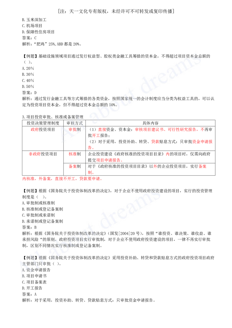 2025-01-第1章-第1节-工程项目投资管理与实施（一）_2026年一级建造师_2026年一建管理_2025年一建管理SVIP_02-基础精讲✿高端面授✿深度强化_10-管理《天一精讲班》金月、王少杰KL