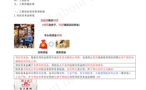 2025-01-第1章-第1节-工程项目投资管理与实施（一）_2026年一级建造师_2026年一建管理_2025年一建管理SVIP_02-基础精讲✿高端面授✿深度强化_10-管理《天一精讲班》金月、王少杰KL