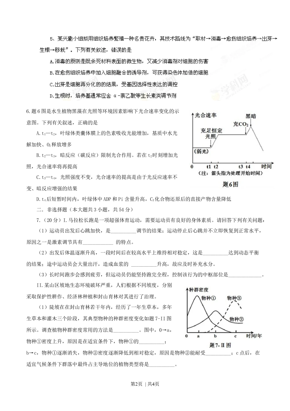 2013年高考生物试卷（重庆）（空白卷）_生物历年高考真题_新&middot;Word版2008-2025&middot;高考生物真题_生物（按年份分类）2008-2025_2013&middot;高考生物真题