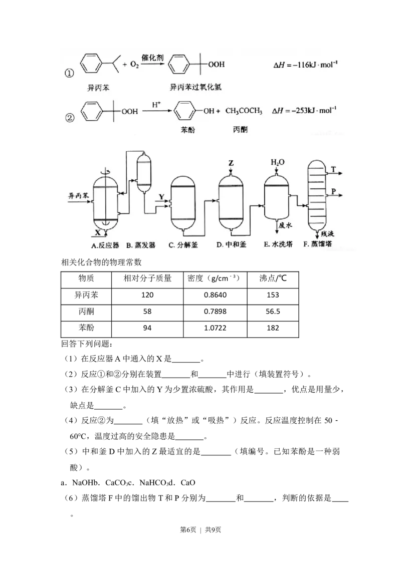 2015年高考化学试卷（新课标Ⅱ）（空白卷）_历年高考真题合集_化学历年高考真题_新&middot;Word版2008-2025&middot;高考化学真题_化学（按省份分类）2008-2025_2010-2025&middot;（宁夏）化学高考真题