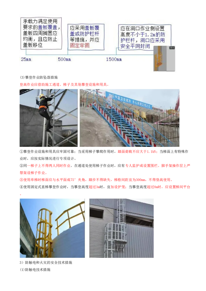 17.17-第7章-建设工程施工安全管理（二）_2026年一级建造师_2026年一建管理_2025年一建管理SVIP_04-冲刺串讲✿考点强化✿小灶集训_18-管理《冲刺上岸班》王少杰SA