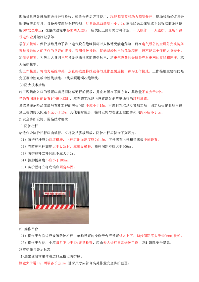 17.17-第7章-建设工程施工安全管理（二）_2026年一级建造师_2026年一建管理_2025年一建管理SVIP_04-冲刺串讲✿考点强化✿小灶集训_18-管理《冲刺上岸班》王少杰SA