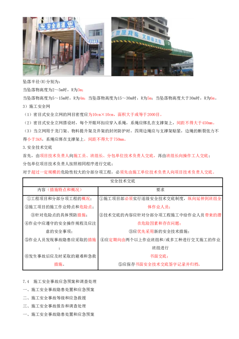 17.17-第7章-建设工程施工安全管理（二）_2026年一级建造师_2026年一建管理_2025年一建管理SVIP_04-冲刺串讲✿考点强化✿小灶集训_18-管理《冲刺上岸班》王少杰SA