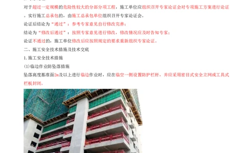 17.17-第7章-建设工程施工安全管理（二）_2026年一级建造师_2026年一建管理_2025年一建管理SVIP_04-冲刺串讲✿考点强化✿小灶集训_18-管理《冲刺上岸班》王少杰SA