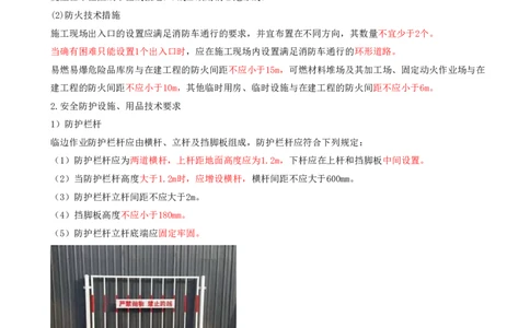 17.17-第7章-建设工程施工安全管理（二）_2026年一级建造师_2026年一建管理_2025年一建管理SVIP_04-冲刺串讲✿考点强化✿小灶集训_18-管理《冲刺上岸班》王少杰SA