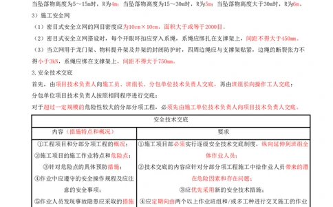 17.17-第7章-建设工程施工安全管理（二）_2026年一级建造师_2026年一建管理_2025年一建管理SVIP_04-冲刺串讲✿考点强化✿小灶集训_18-管理《冲刺上岸班》王少杰SA