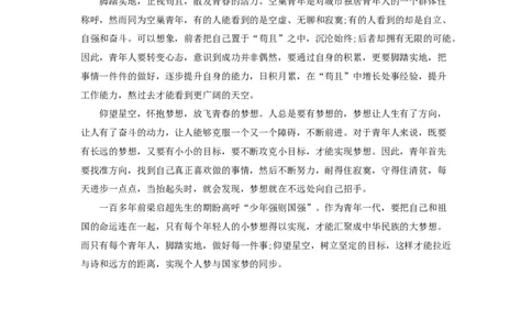 范文45：仰望星空脚踏实地_2025春招题库汇总_国企综合题库_1、国企招聘考试------笔试资料_综合写作_写作精选范文110篇