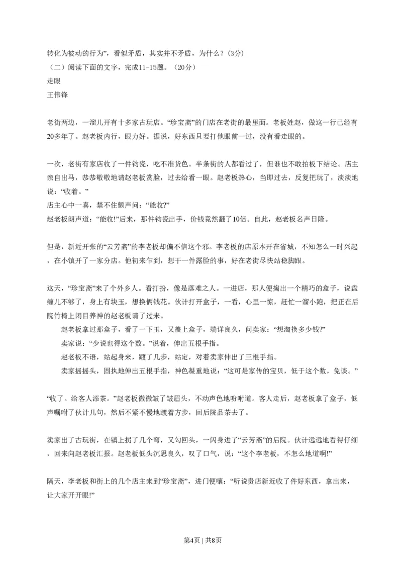 2014年高考语文试卷（浙江）（空白卷）_语文历年高考真题_新&middot;PDF版2008-2025&middot;高考语文真题_语文（按试卷类型分类）2008-2025_自主命题卷&middot;语文（2008-2025）_浙江自主命题&middot;语文（2008-2022）