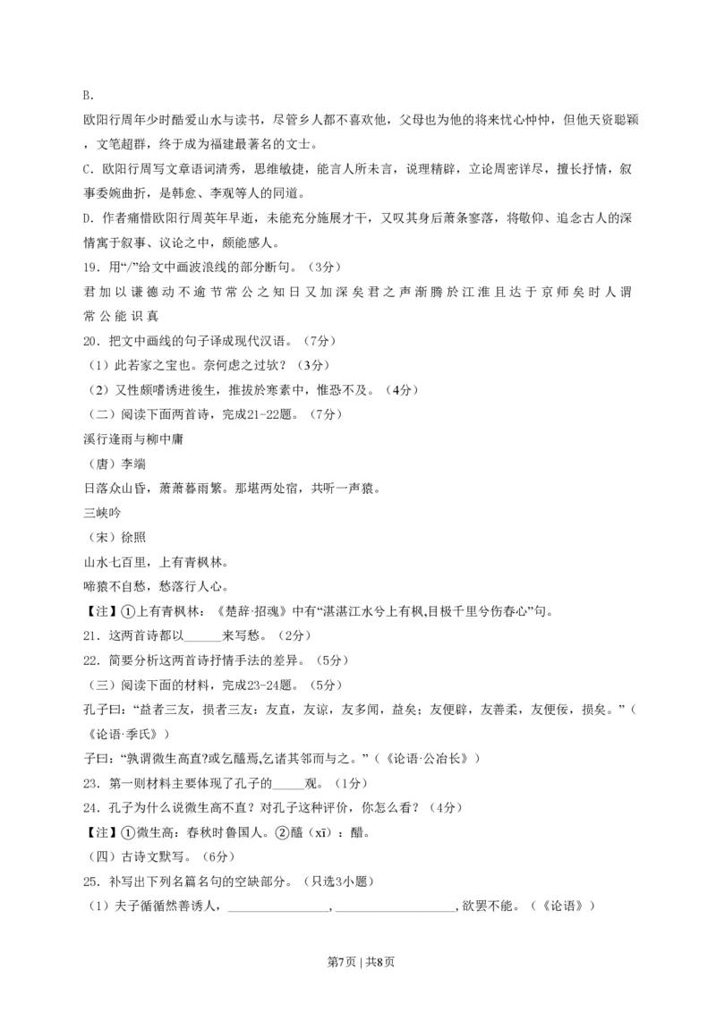 2014年高考语文试卷（浙江）（空白卷）_语文历年高考真题_新&middot;PDF版2008-2025&middot;高考语文真题_语文（按试卷类型分类）2008-2025_自主命题卷&middot;语文（2008-2025）_浙江自主命题&middot;语文（2008-2022）