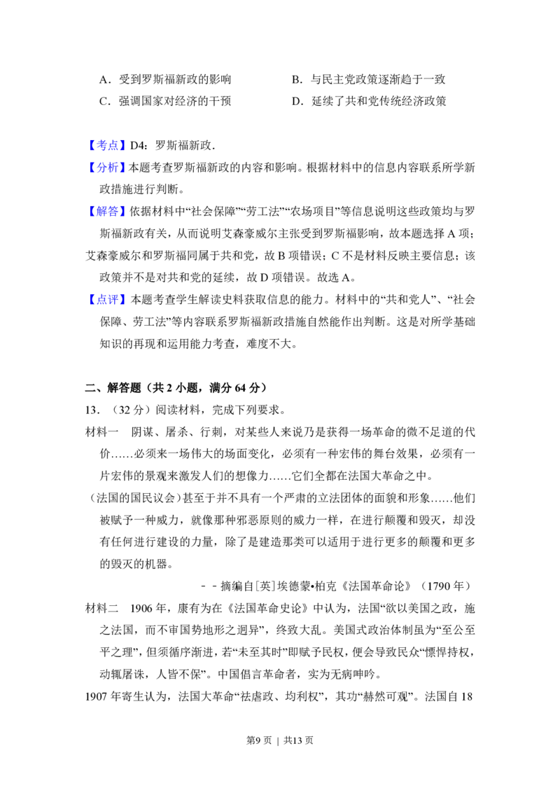 2014年高考历史试卷（大纲版）（解析卷）_历史历年高考真题_新&middot;PDF版2008-2025&middot;高考历史真题_历史（按省份分类）2008-2025_2008-2024&middot;（广西）历史高考真题