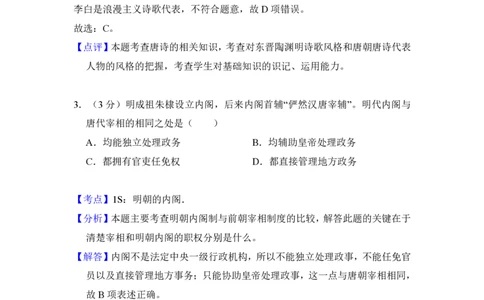 2014年高考历史试卷（大纲版）（解析卷）_历史历年高考真题_新&middot;PDF版2008-2025&middot;高考历史真题_历史（按省份分类）2008-2025_2008-2024&middot;（广西）历史高考真题