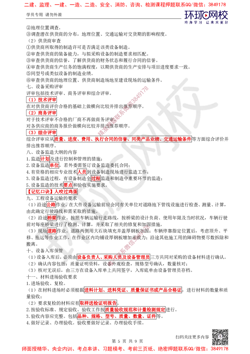 14.2025一建机电案例特训-第14讲-资源与协调、试运行及竣工验收、运维与保修_2026年一级建造师_2026年一建机电_2025年一建机电SVIP_04-冲刺串讲✿考点强化✿小灶集训_讲义