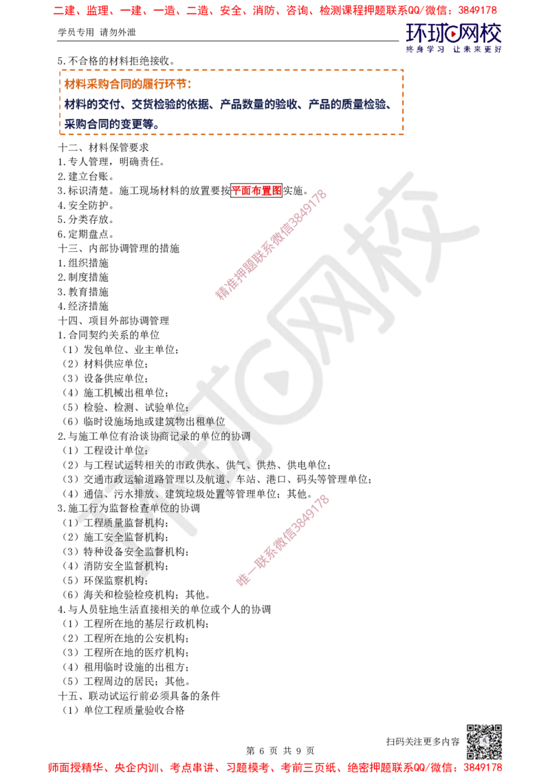 14.2025一建机电案例特训-第14讲-资源与协调、试运行及竣工验收、运维与保修_2026年一级建造师_2026年一建机电_2025年一建机电SVIP_04-冲刺串讲✿考点强化✿小灶集训_讲义
