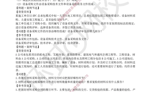 14.2025一建机电案例特训-第14讲-资源与协调、试运行及竣工验收、运维与保修_2026年一级建造师_2026年一建机电_2025年一建机电SVIP_04-冲刺串讲✿考点强化✿小灶集训_讲义