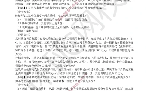 14.2025一建机电案例特训-第14讲-资源与协调、试运行及竣工验收、运维与保修_2026年一级建造师_2026年一建机电_2025年一建机电SVIP_04-冲刺串讲✿考点强化✿小灶集训_讲义