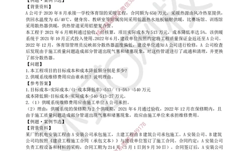 14.2025一建机电案例特训-第14讲-资源与协调、试运行及竣工验收、运维与保修_2026年一级建造师_2026年一建机电_2025年一建机电SVIP_04-冲刺串讲✿考点强化✿小灶集训_讲义