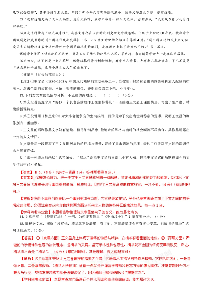 2013年高考语文试卷（福建）（解析卷）_语文历年高考真题_新&middot;PDF版2008-2025&middot;高考语文真题_语文（按省份分类）2008-2025_2012-2025&middot;（福建）语文高考真题