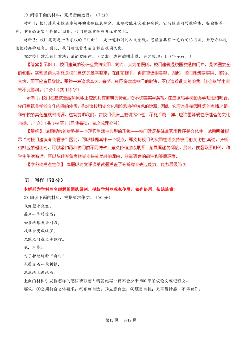 2013年高考语文试卷（福建）（解析卷）_语文历年高考真题_新&middot;PDF版2008-2025&middot;高考语文真题_语文（按省份分类）2008-2025_2012-2025&middot;（福建）语文高考真题
