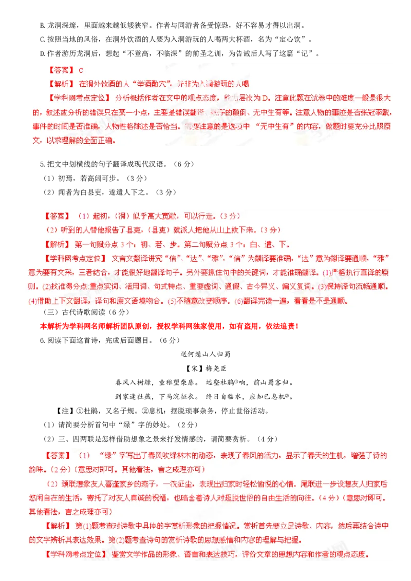 2013年高考语文试卷（福建）（解析卷）_语文历年高考真题_新&middot;PDF版2008-2025&middot;高考语文真题_语文（按省份分类）2008-2025_2012-2025&middot;（福建）语文高考真题