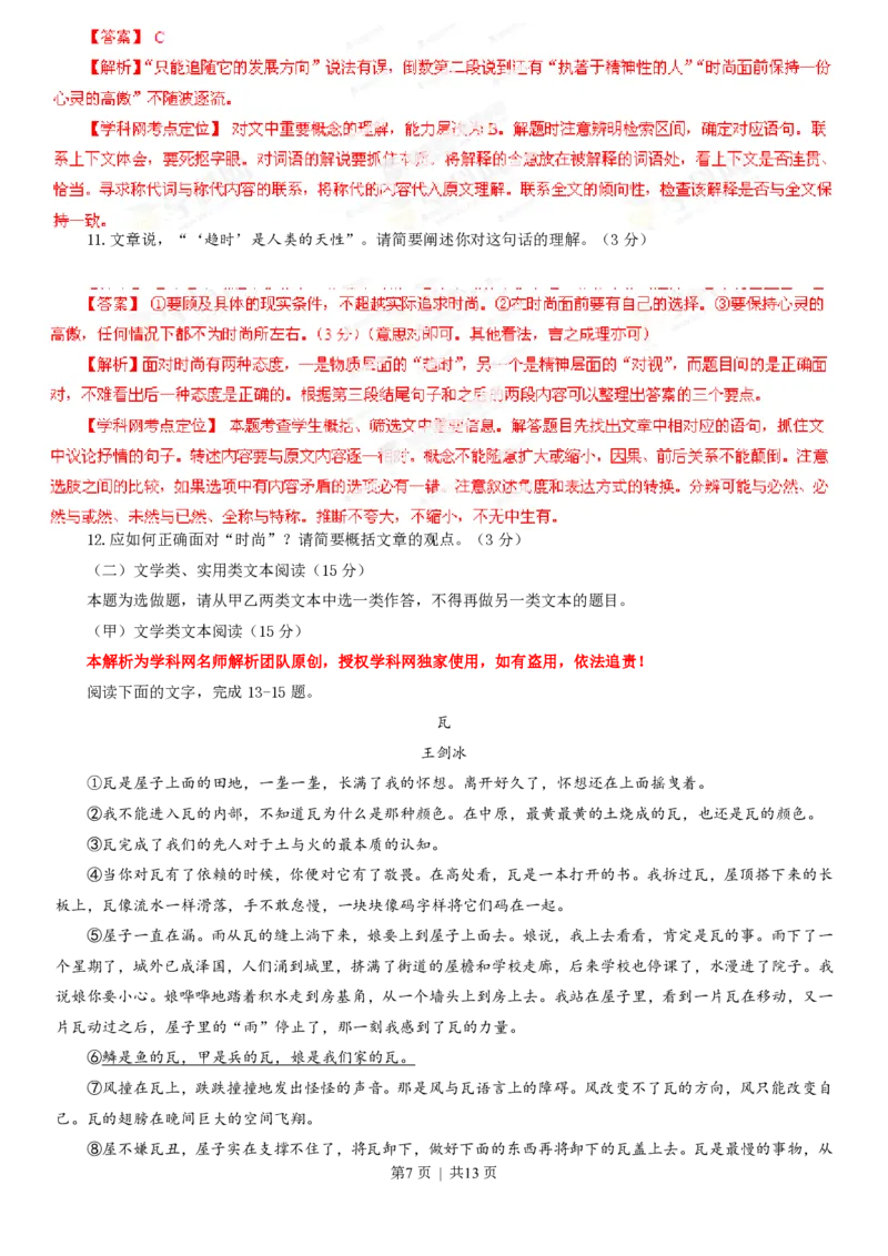 2013年高考语文试卷（福建）（解析卷）_语文历年高考真题_新&middot;PDF版2008-2025&middot;高考语文真题_语文（按省份分类）2008-2025_2012-2025&middot;（福建）语文高考真题