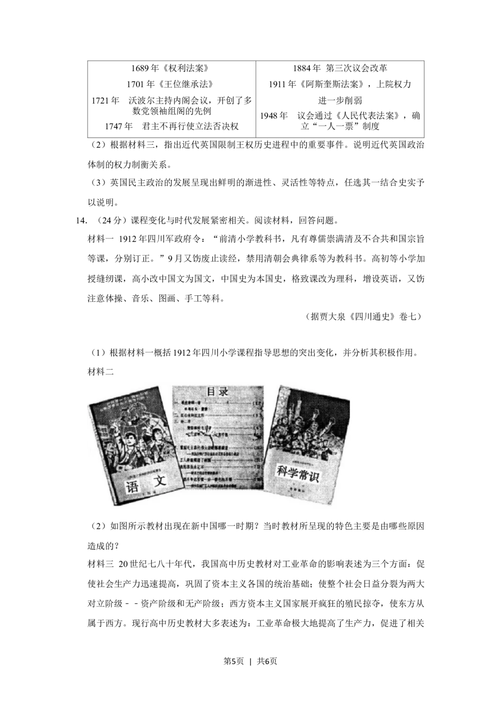 2013年高考历史试卷（四川）（空白卷）_历史历年高考真题_新&middot;Word版2008-2025&middot;高考历史真题_历史（按省份分类）2008-2025_2008-2025&middot;（四川）历史高考真题