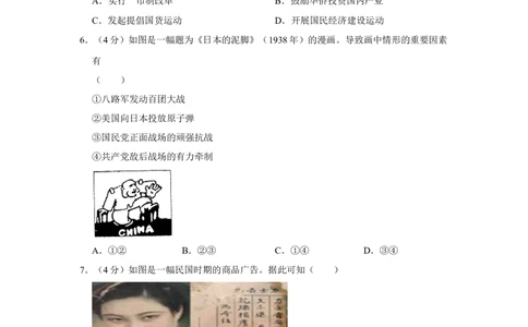 2013年高考历史试卷（四川）（空白卷）_历史历年高考真题_新&middot;Word版2008-2025&middot;高考历史真题_历史（按省份分类）2008-2025_2008-2025&middot;（四川）历史高考真题