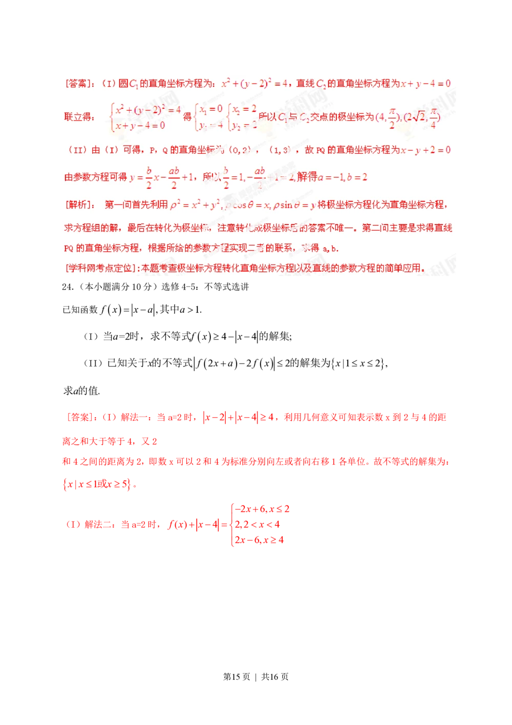 2013年高考数学试卷（文）（辽宁）（解析卷）_历年高考真题合集_数学历年高考真题_新&middot;PDF版2008-2025&middot;高考数学真题_数学（按年份分类）2008-2025_2013&middot;高考数学真题