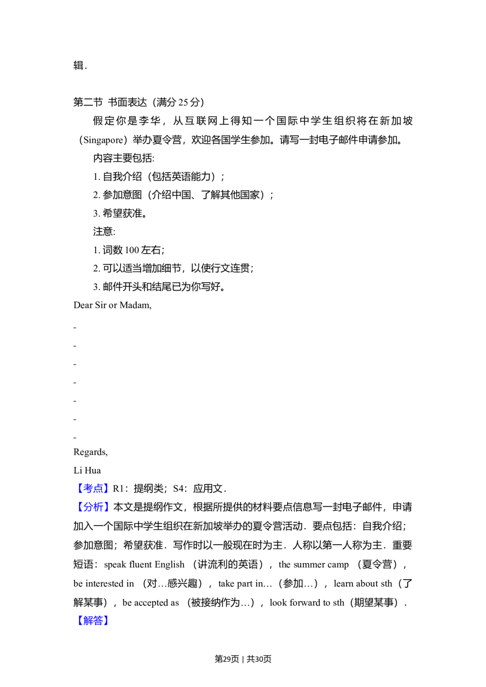2012年高考英语试卷（新课标）（解析卷）_英语历年高考真题_新&middot;Word版2008-2025&middot;高考英语真题_英语（按省份分类）2008-2025_2008-2025&middot;（云南）英语高考真题