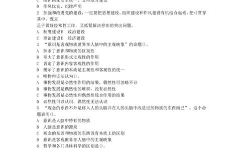 公共基础知识（综合知识）模拟预测试卷（2）_2025春招题库汇总_国企综合题库_1、国企招聘考试------笔试资料_公共（综合）基础知识_3、国企公共基础知识全面练习25套(含答案)