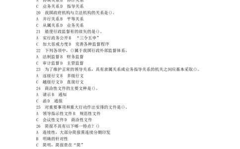 公共基础知识（综合知识）模拟预测试卷（2）_2025春招题库汇总_国企综合题库_1、国企招聘考试------笔试资料_公共（综合）基础知识_3、国企公共基础知识全面练习25套(含答案)