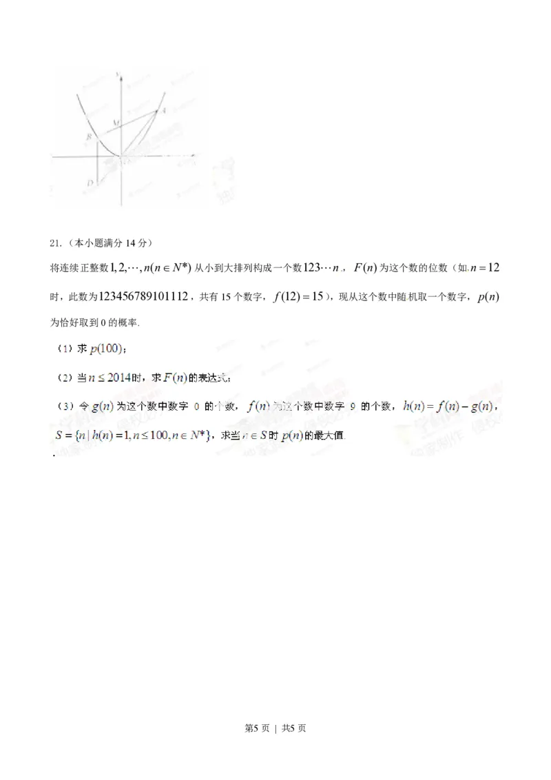 2014年高考数学试卷（文）（江西）（空白卷）_历年高考真题合集_数学历年高考真题_新&middot;PDF版2008-2025&middot;高考数学真题_数学（按省份分类）2008-2025_2008-2025&middot;（江西）数学高考真题